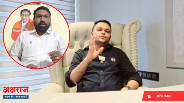 दिवा भाजपचे मंडळ अध्यक्ष सचिन भोईर यांचे ठाकरे गटाच्या रोहिदास मुंडे यांना सडेतोड उत्तर