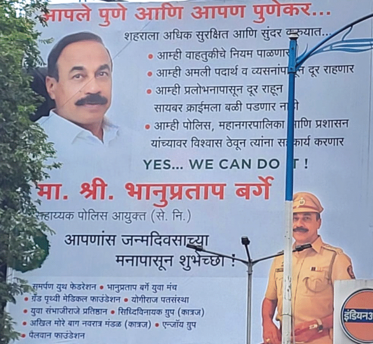 पुण्यात ‘खाकी स्टंट’!  निवृत्त पोलिस अधिकाऱ्याच्या फ्लेक्सवरून वादाच्या ठिणग्या